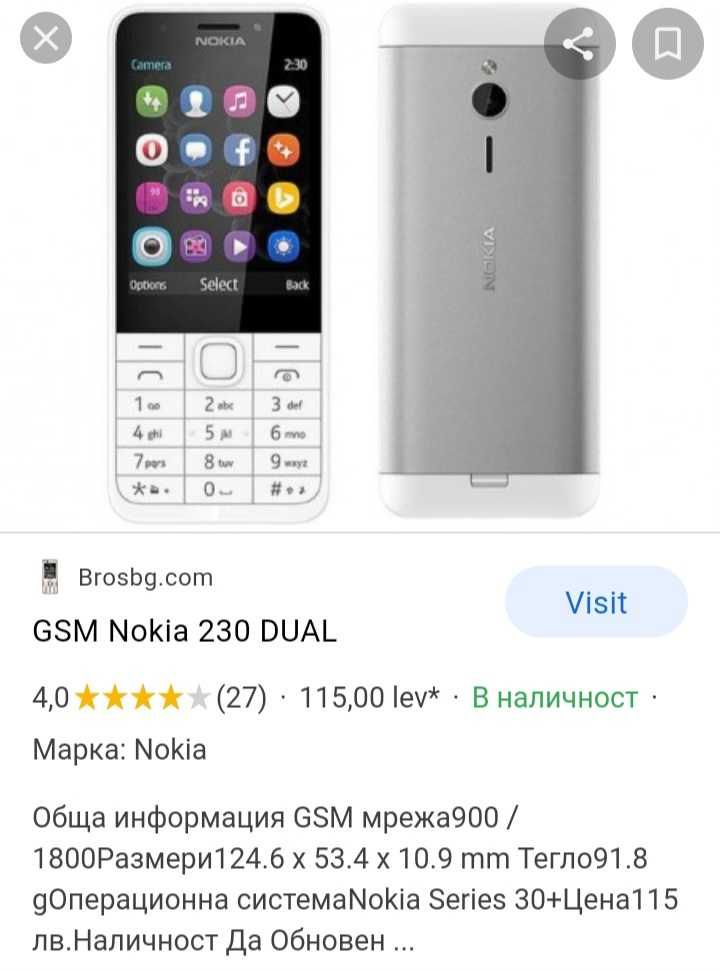 Gsm Nokia почти нов  77лв с две Сим карти