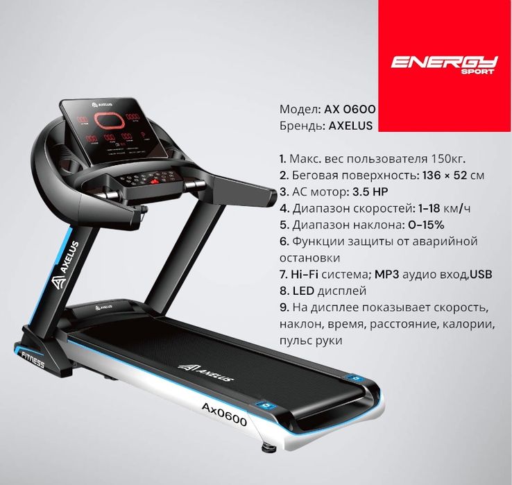 Беговая дорожка AX-600 Грузоподъёмность 150 кг