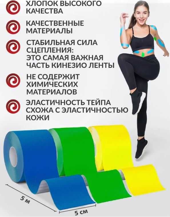 Продаем новый кинезио тейп, цвета разные / Кинезио