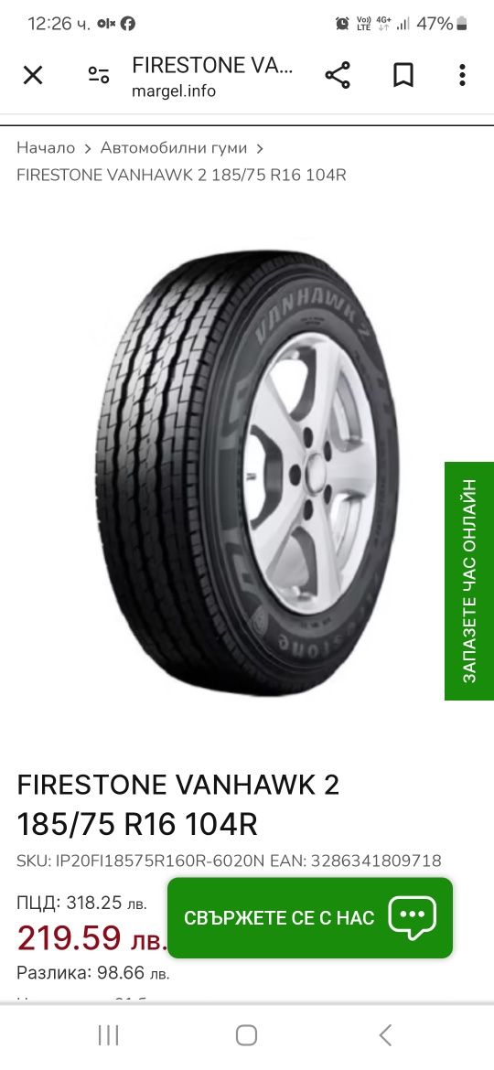 8.5 mm! 185 75 16C Firestone vanhawk 2