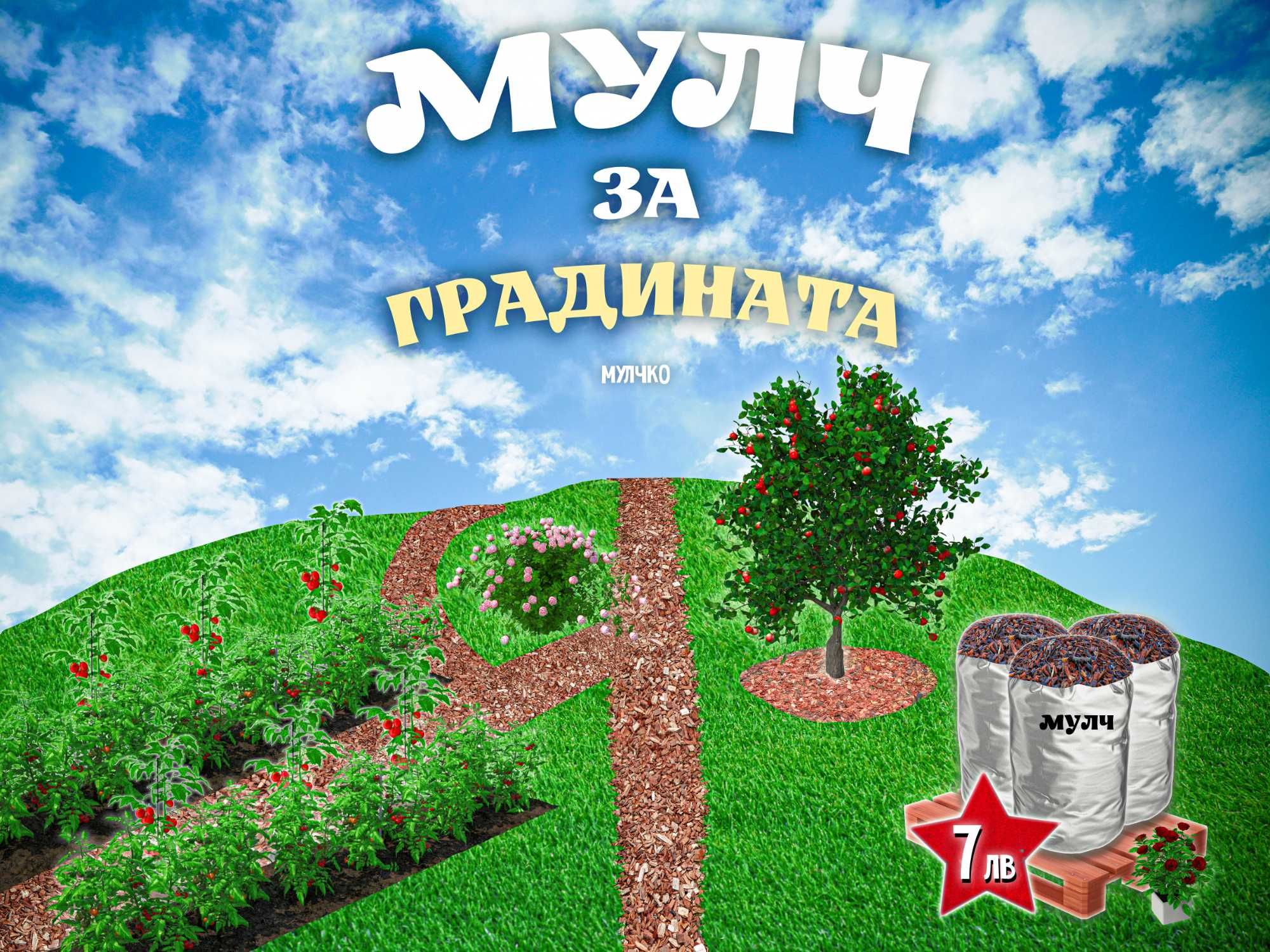 Дървесен мулч - чипс