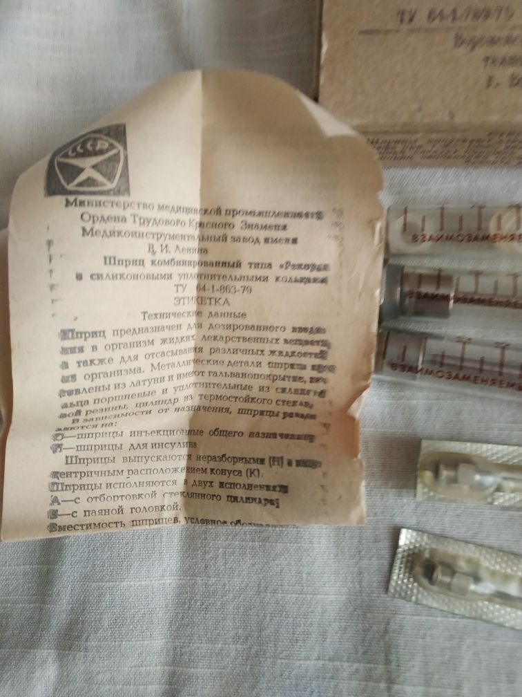 Шприц медецинский разборный СССР.