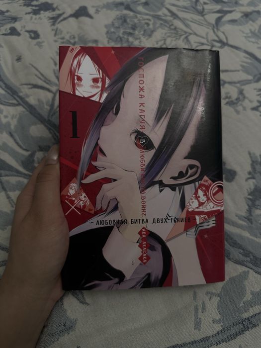 Манга«Госпожа Кагуя: в любви как на войне. Любовная битва двух гениев»
