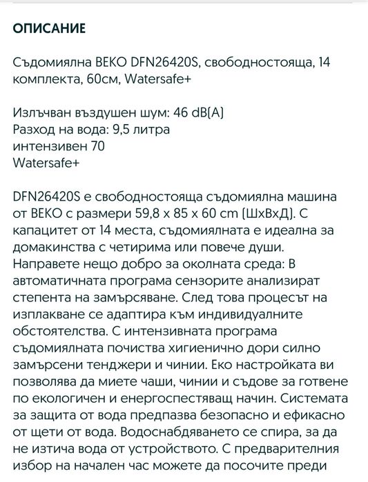 Съдомиялна машина