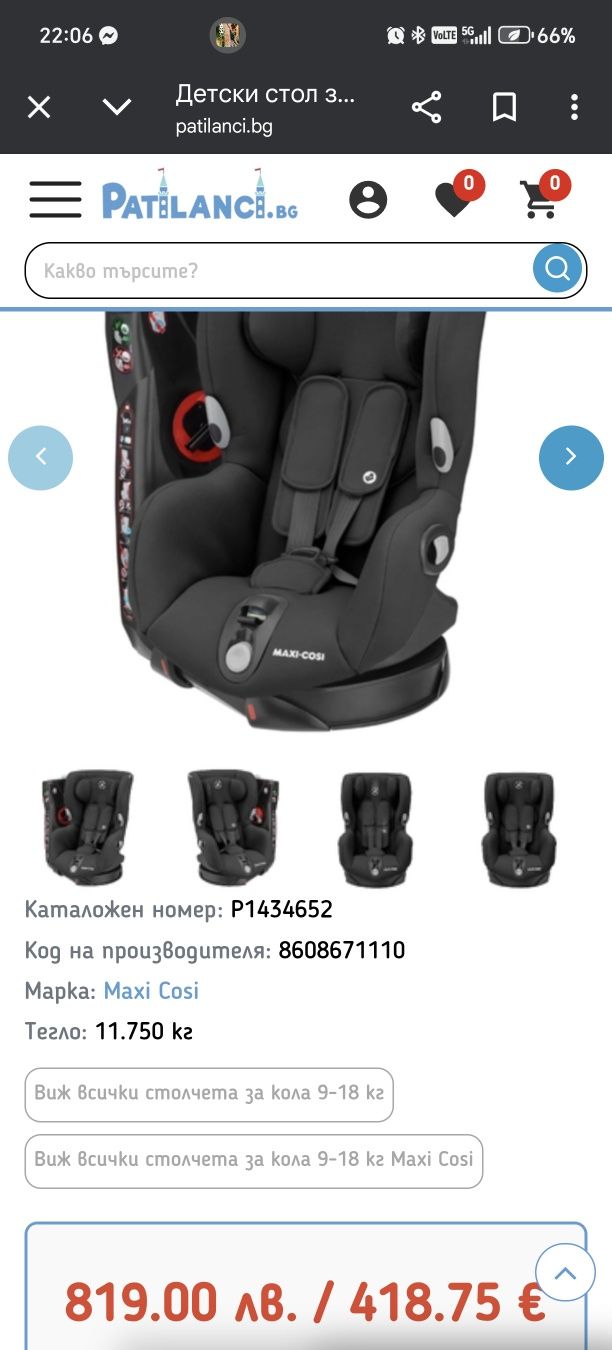Maxi Cosi Axiss Authegraph столче за кола