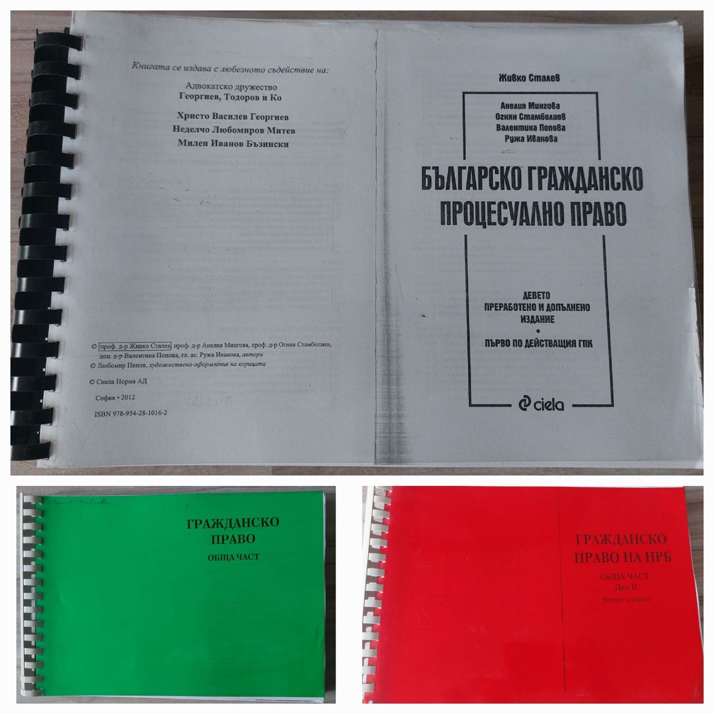 Гражданско право - Живко Сталев, Мария Павлова, Витали Таджер