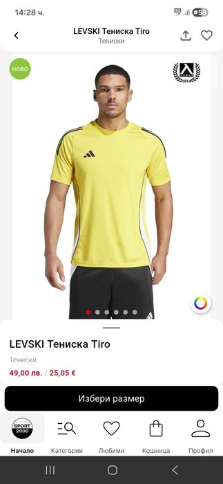 Жълта резервна тениска на Левски