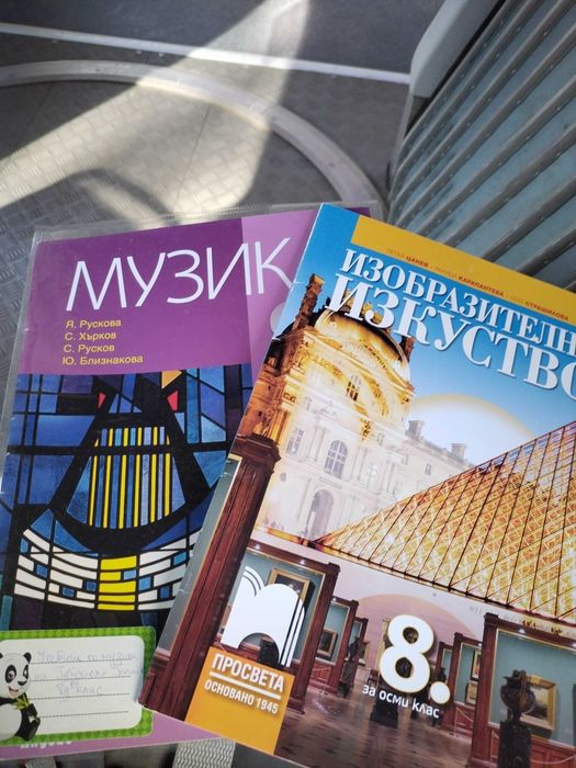 Учебници за 8 клас