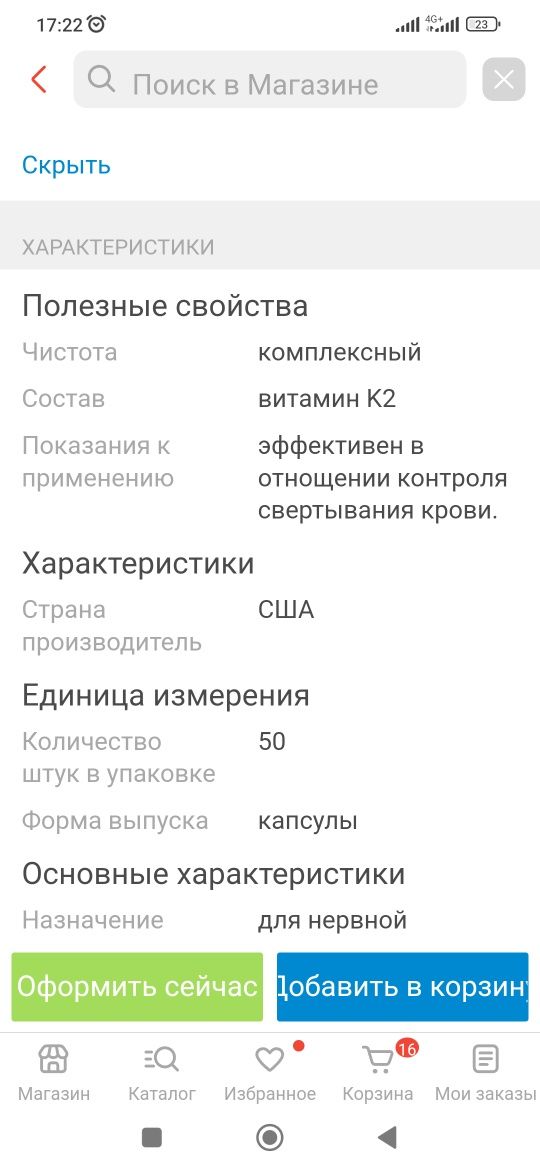 Пищевая добавка для кости