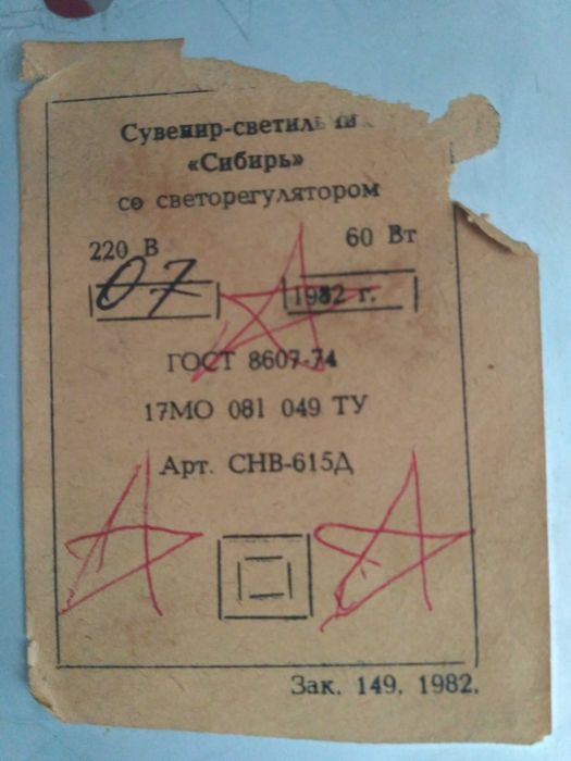 Магический фонарь