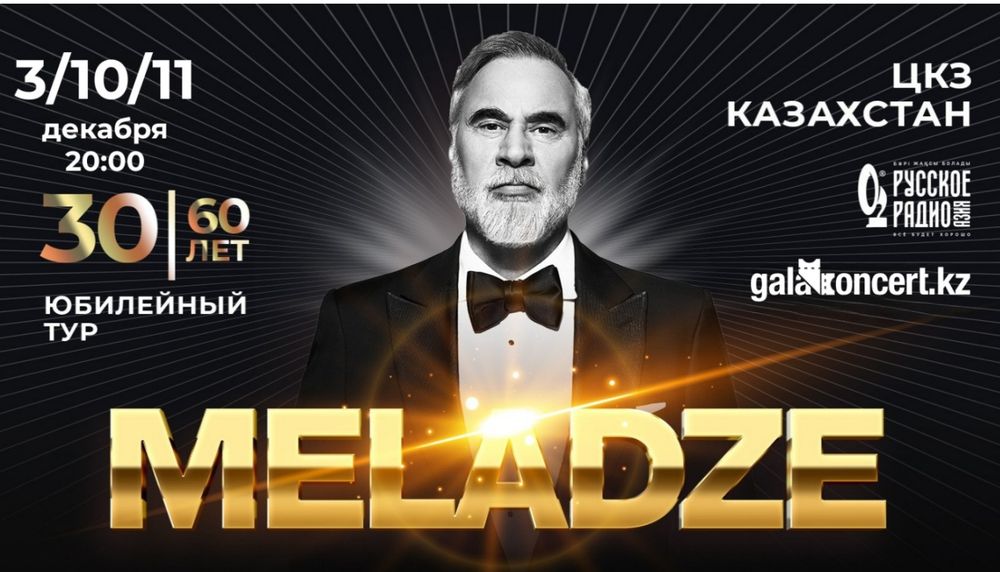 2 билета на концерт Меладзе