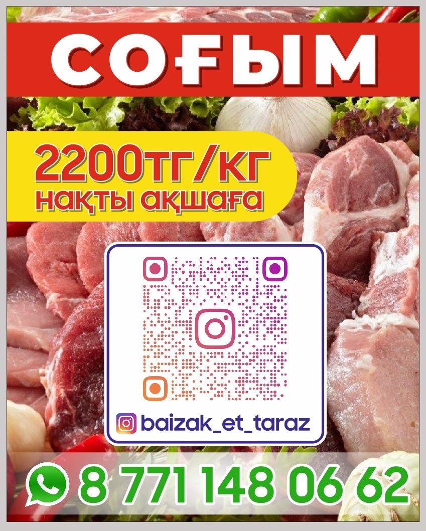 Ет соғым согым жылқы