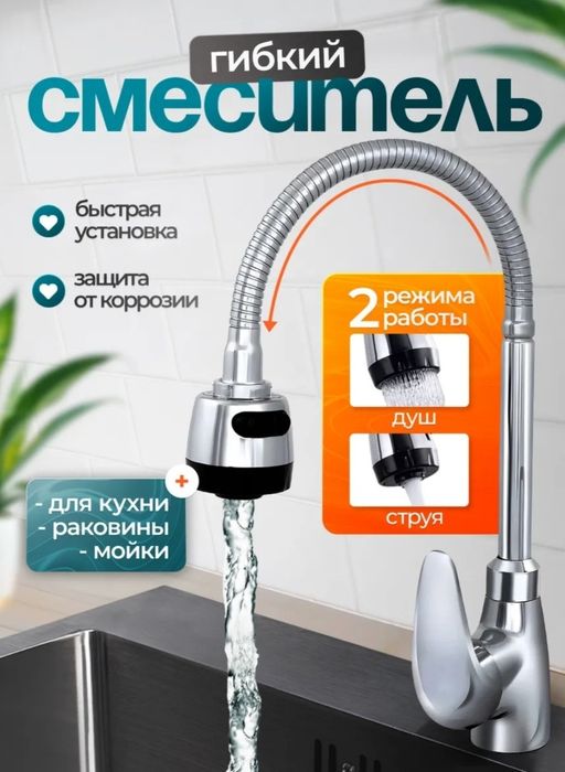 См е с и т е л ь для ку х н и