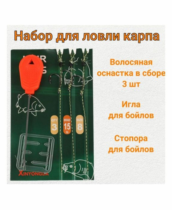 Набор для карпа, работаем круглосуточно