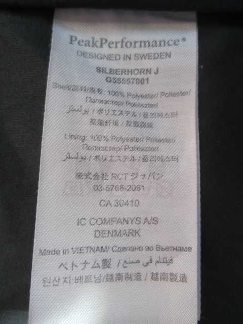 Peak Performance супер леко, супер тънко яке ветровка размер М.