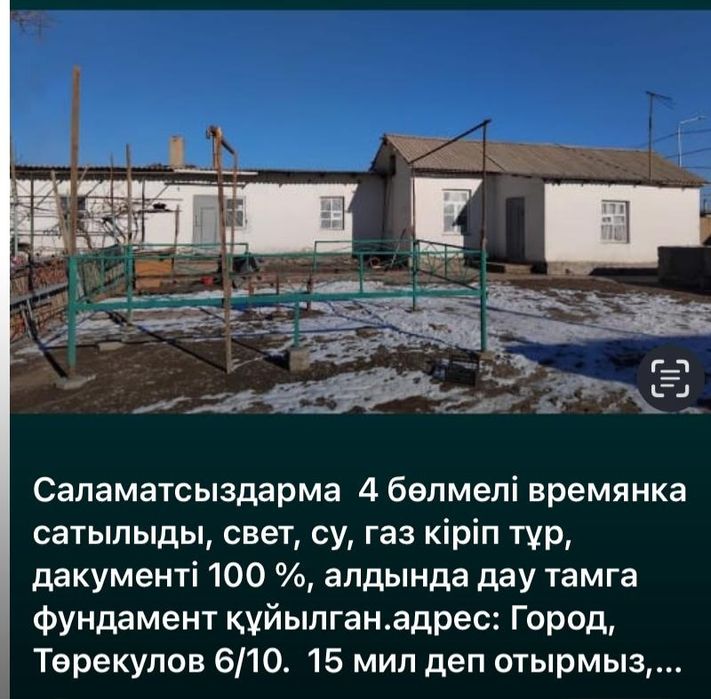Туркестанда 4 бөлмелі времянка сатылады. Келісім бар.