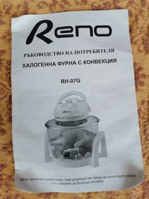 Продавам чисто нова халогенна фурна с конвекция RENO