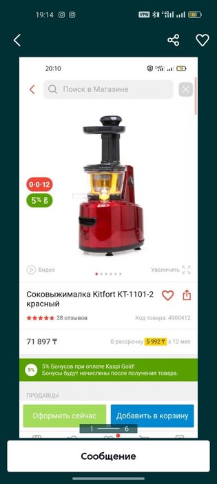 Соковыжималка китфорт 40000 тг