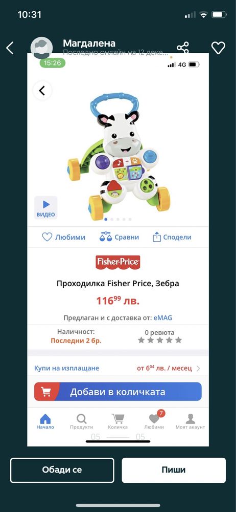 Уокър за прохождане Fisher Price