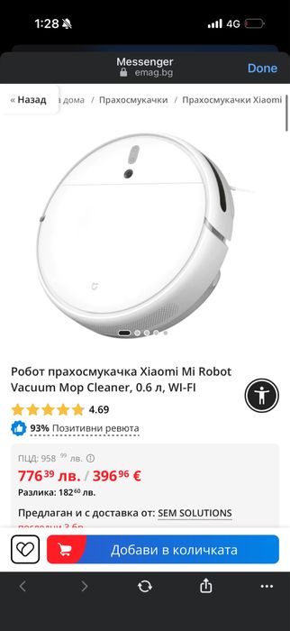 Прахусмукачка робот Xiomi