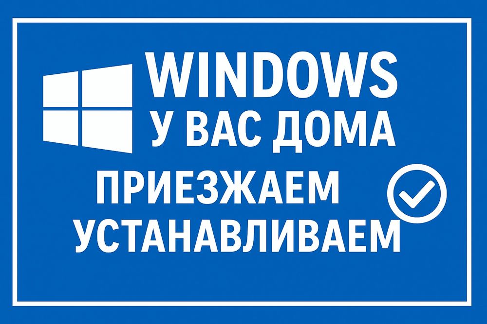 Качественная установка Windows+Office