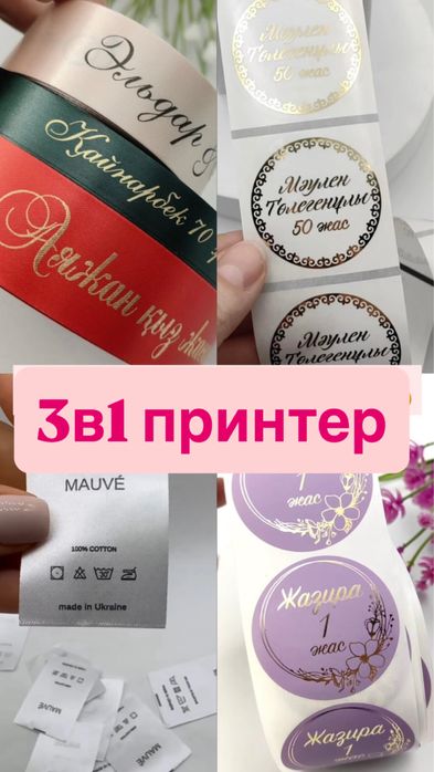 Продам принтер 3в1. В отличном состоянии,б/у. +есть лента,наклейка и ч