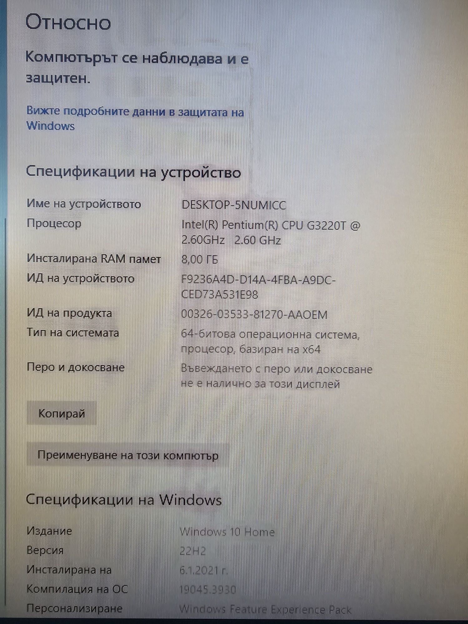 Офис Компютър HP All in One