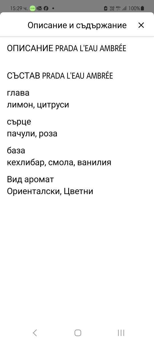 Парфюмни води за жени