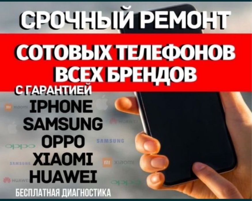 Ремонт Телефонов в Астане/Сервис центр/Айфон/Samsung/Huawei/Xiaomi