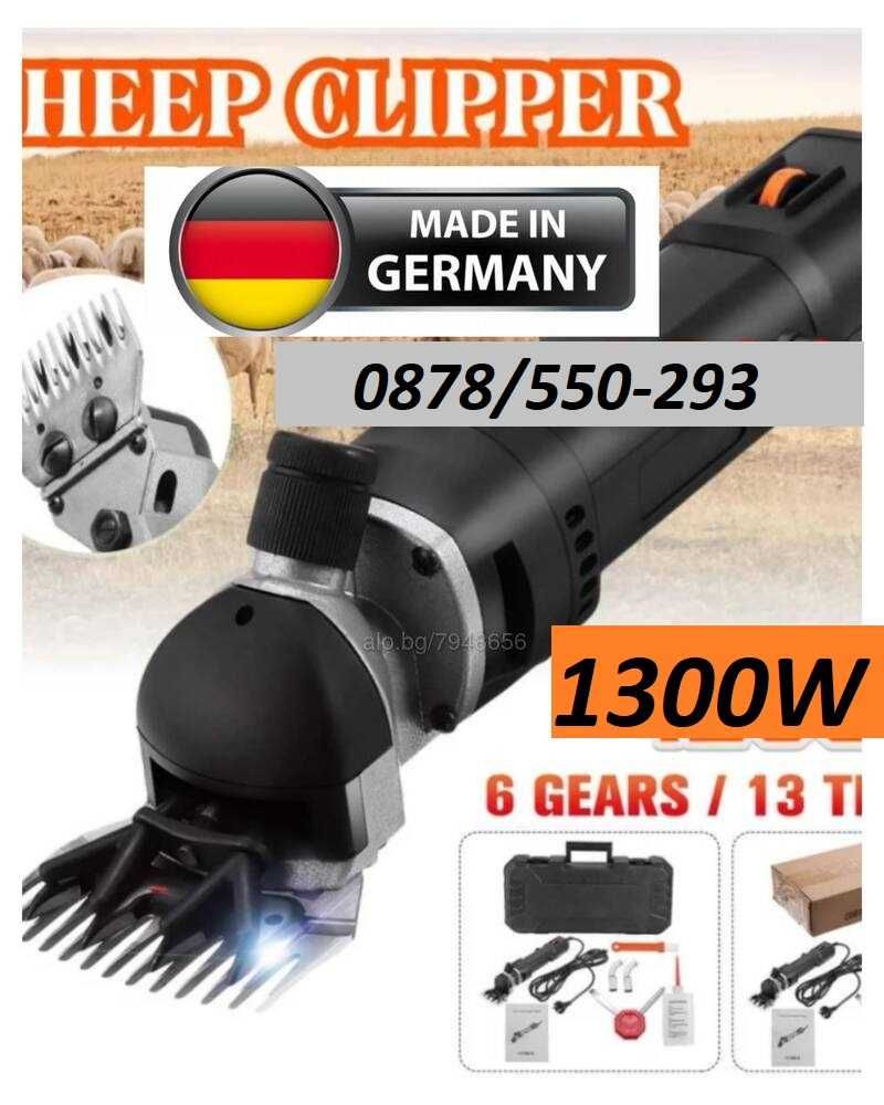 1300W - МАШИНКА ЗА ПОДСТРИГВАНЕ НА  овце и кози - Машинка за Стригане