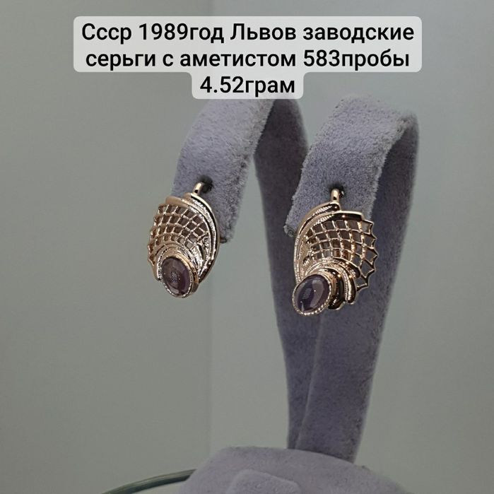 Ссср1989год Львовский ювелирный заводские серьги с аметистом Корундом