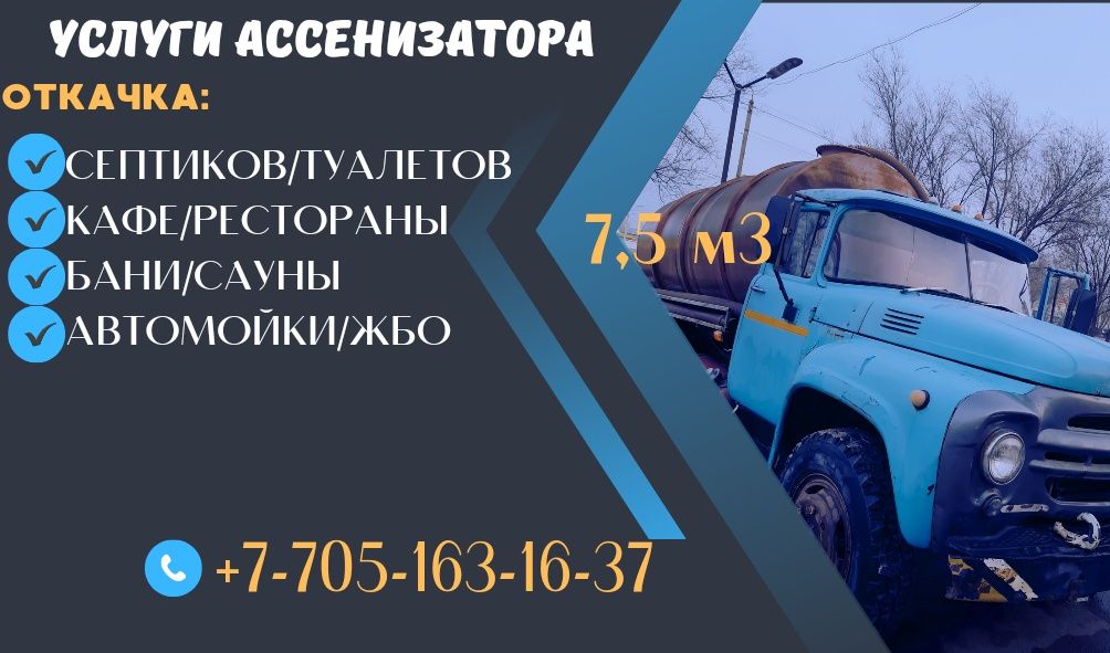 Ассенизатор  7,5м3