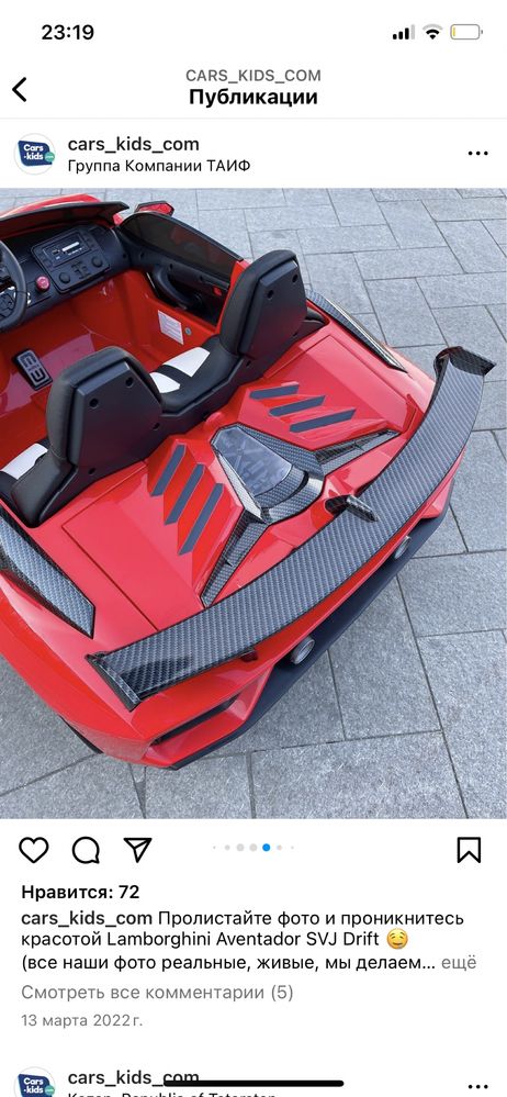 Детский электромобиль Lamborghini Aventador SVJ 24V красный|доставка
