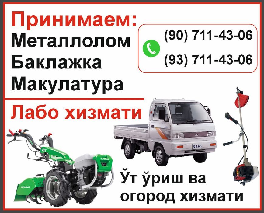 Лабо хизмати Бухоро шахар