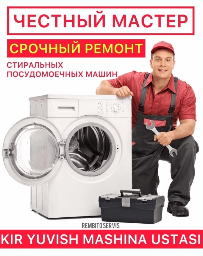 LG SAMSUNG ARTEL и др. автомат стир.маш. Ремонт Профилактика Диагности