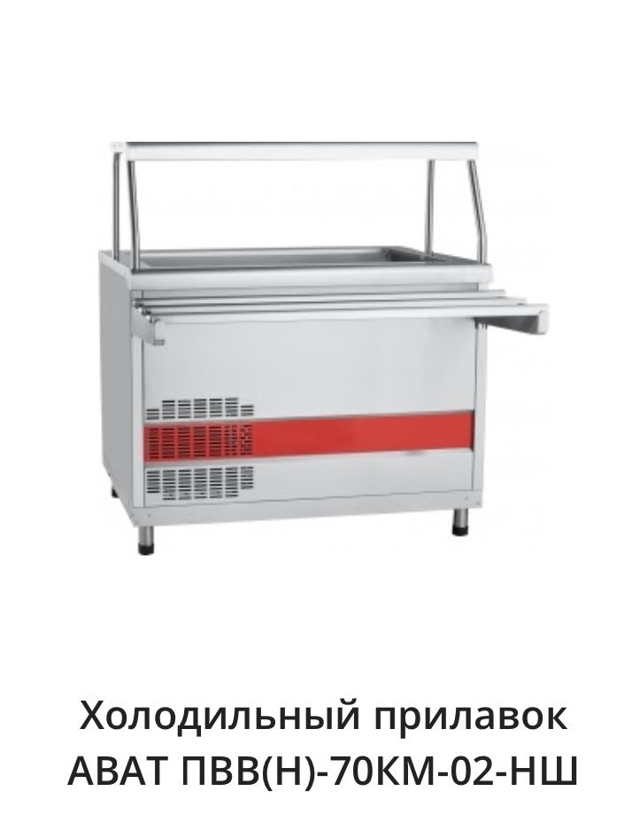Линия раздачи для столовой абат.