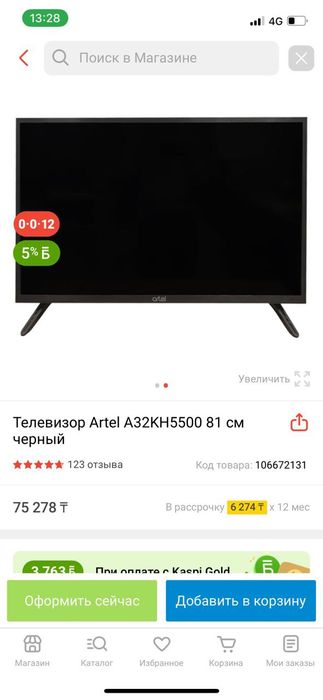 Телевизор Артел в хорошем состоянии