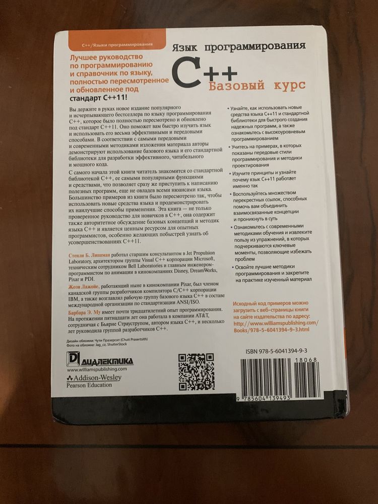 Язык программирования C++. Пятое издание .(Писать на ватссап)