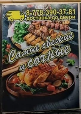 Шашлык, донер, куры гриль, жаренный сазан