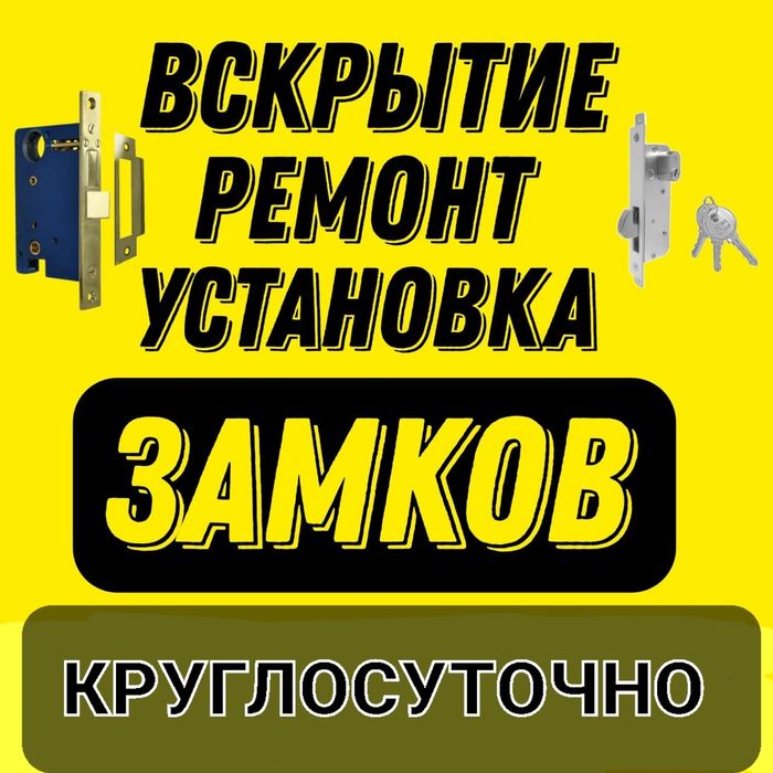 Вскрытие Квартир Вскрытие Авто Изготовление ключей