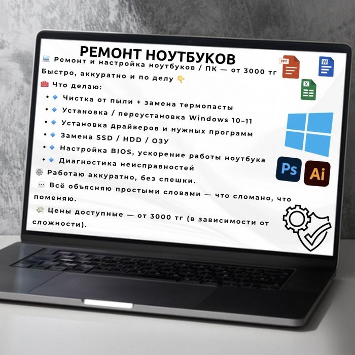 Ремонт и настройка ноутбуков