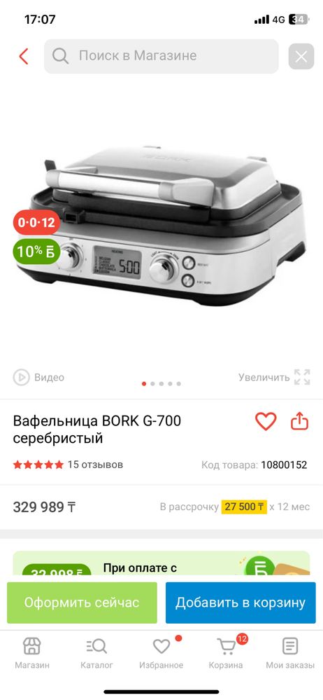 Вафельница BORK G-700
