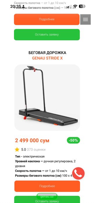 Продам беговую дорожку