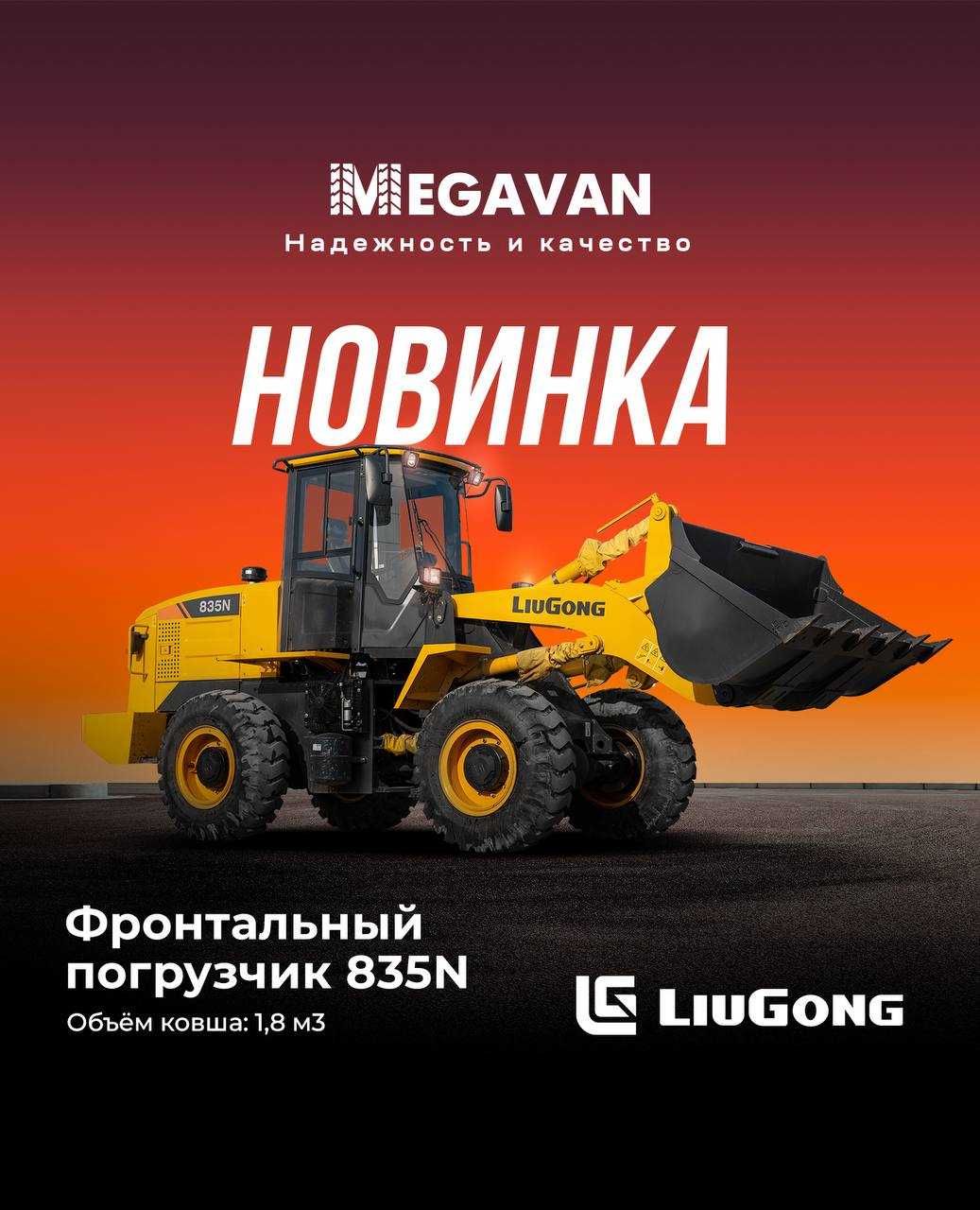 Frontal pogruzchik LiuGong 835N