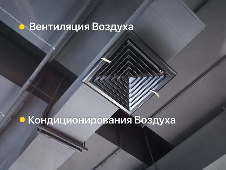 Ventilyatsiyani o’rnatish Вентиляция и Кондиционирования Воздуха