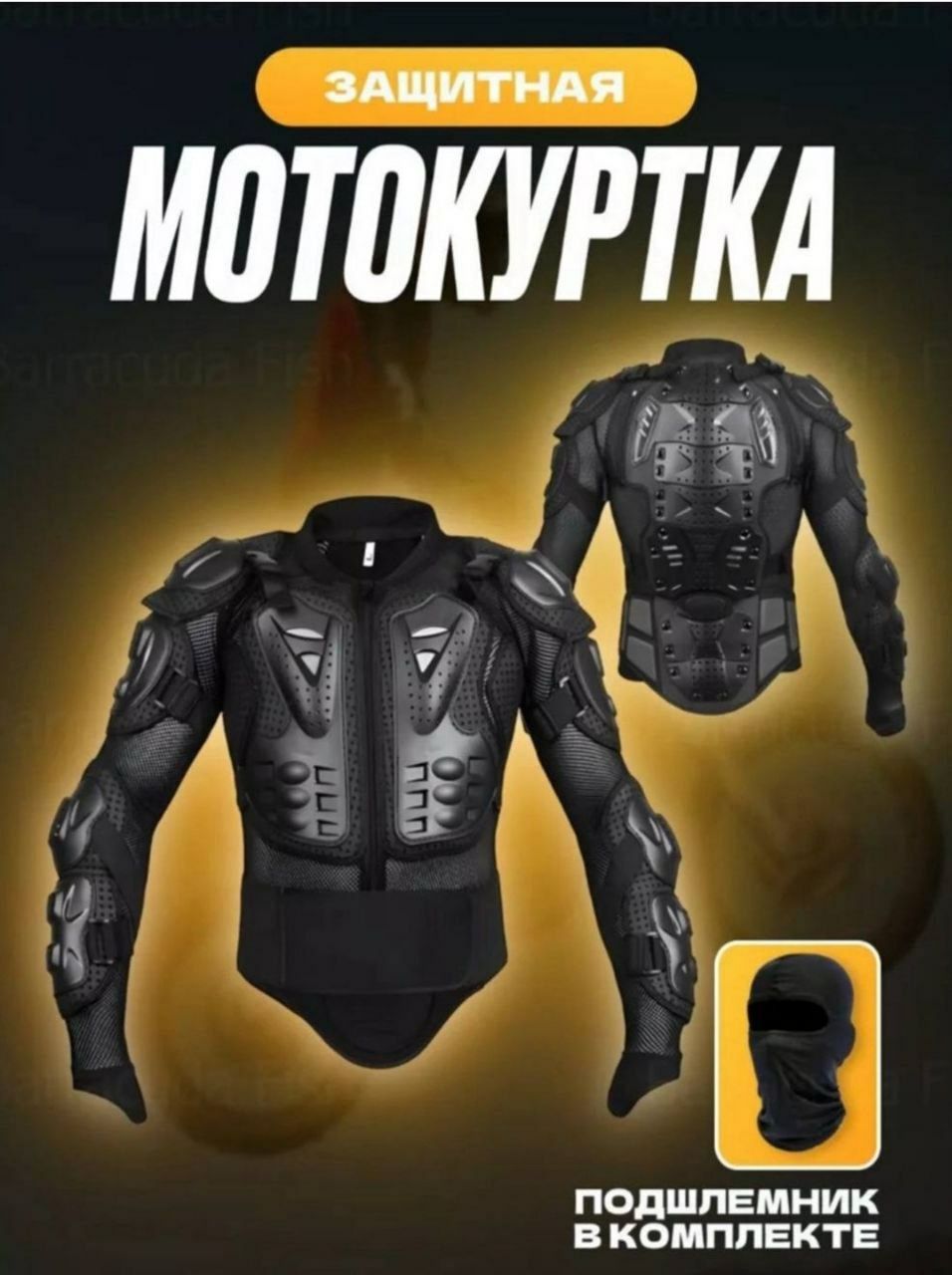 Для мото или скутера + маска.
