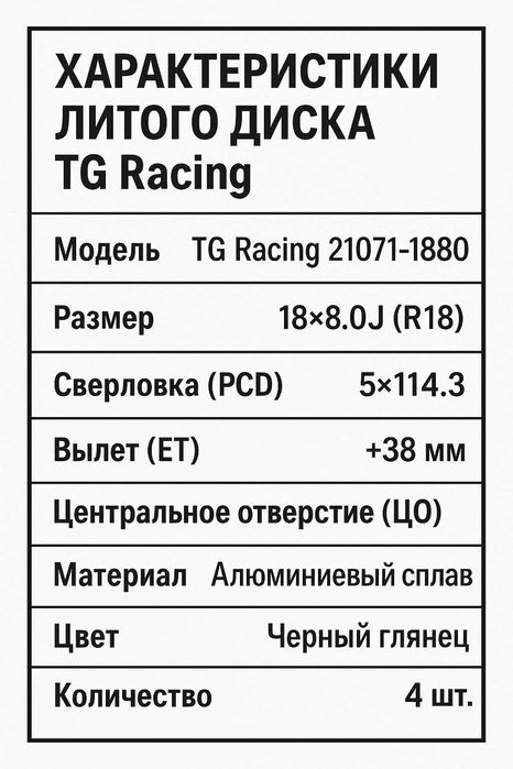 Новый литой диск TG Racing R18 5×114.3 —  Toyota, Honda, Kia и др.