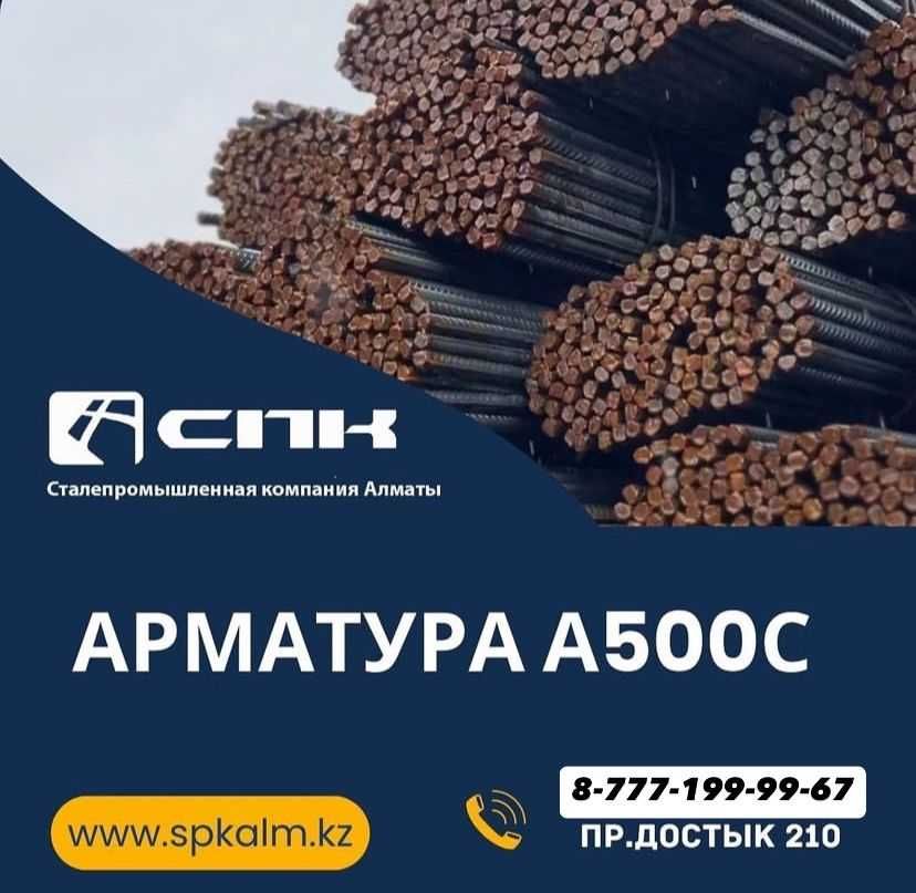 Арматура, балка, швеллер, уголок, листы, проф. трубы, проф. листы