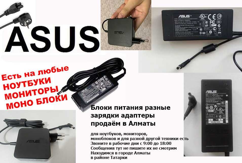 зарядка для ноутбука от ASUS зарядное устройство блок питания зарядка