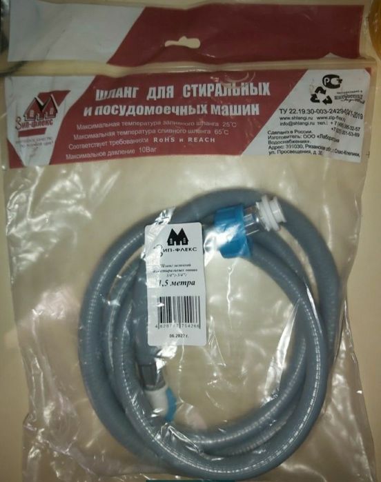 Шланг подачи водопроводной воды для стирального автомата.